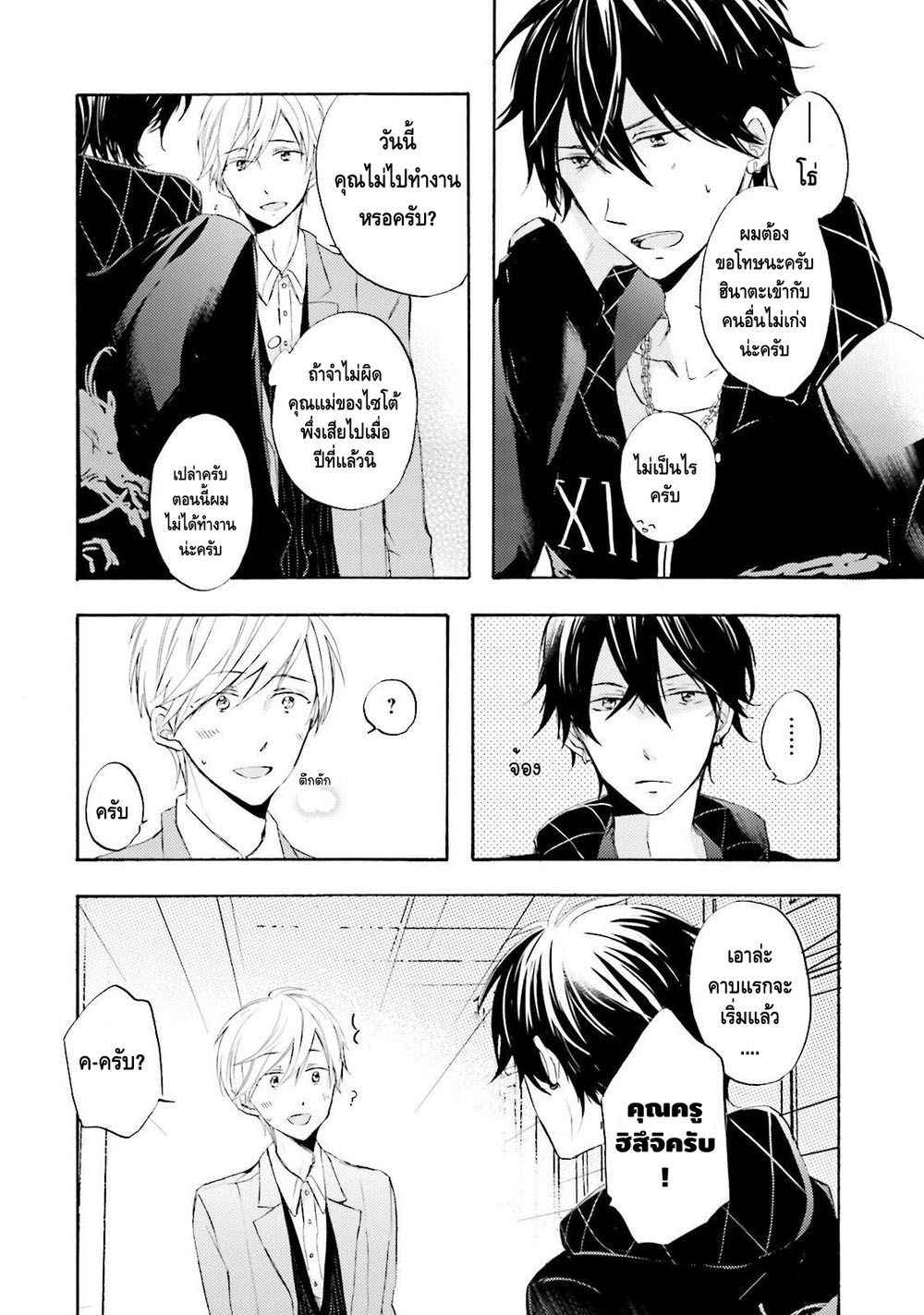 รักแรก-MIZUKI-Tama-Motoyan-Papa-to-Hitsuji-sensei-–-Vol.01-c.1-Thai-9