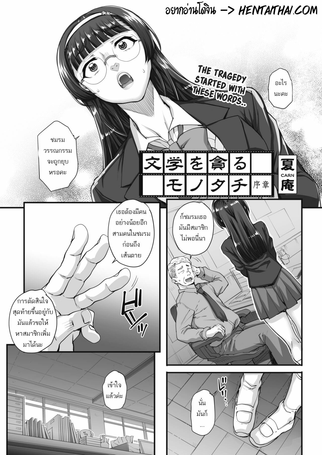 รุมโทรมสาวแว่น-1-Carn-Bungaku-o-musaboru-monotachi-Ch.1-1