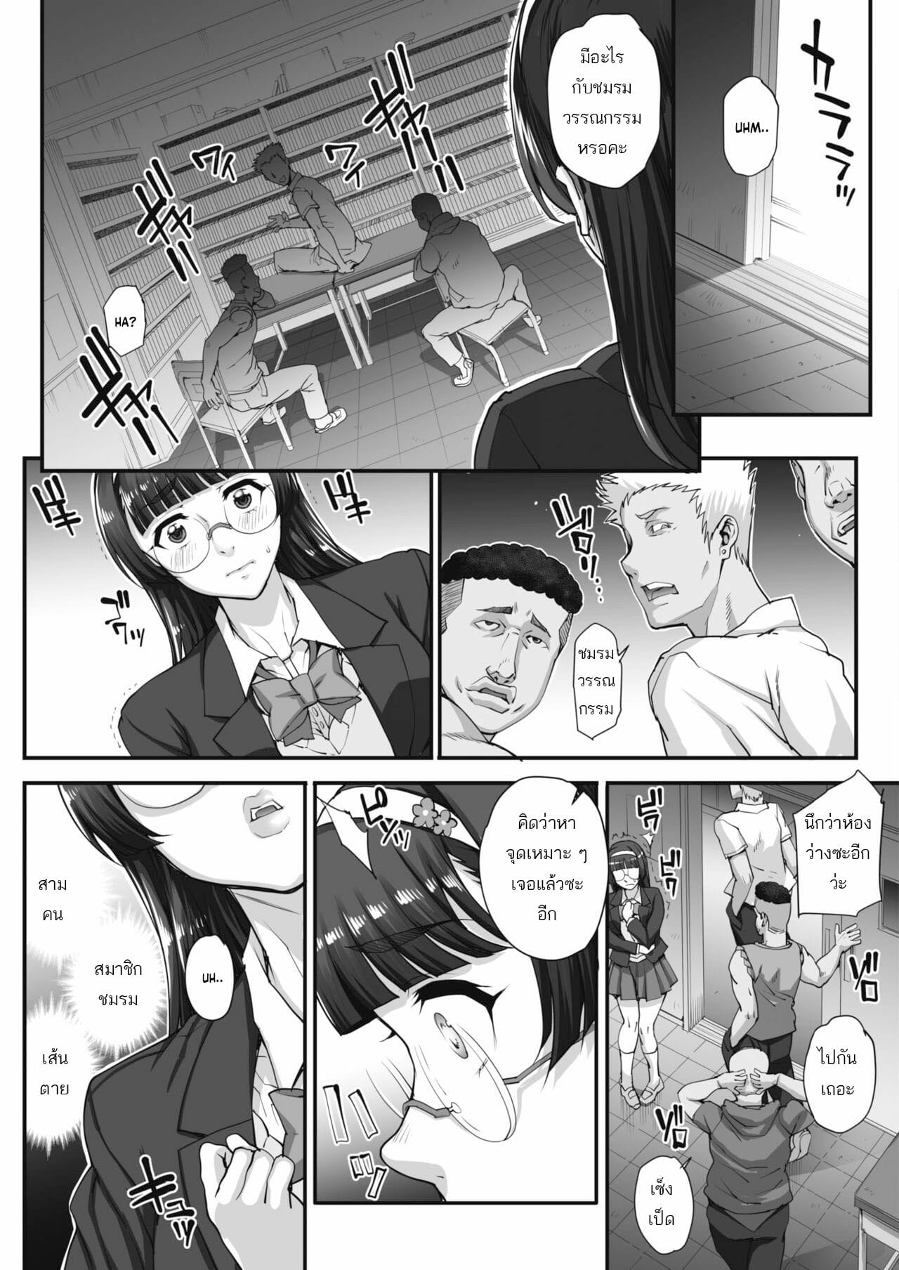 รุมโทรมสาวแว่น-1-Carn-Bungaku-o-musaboru-monotachi-Ch.1-3