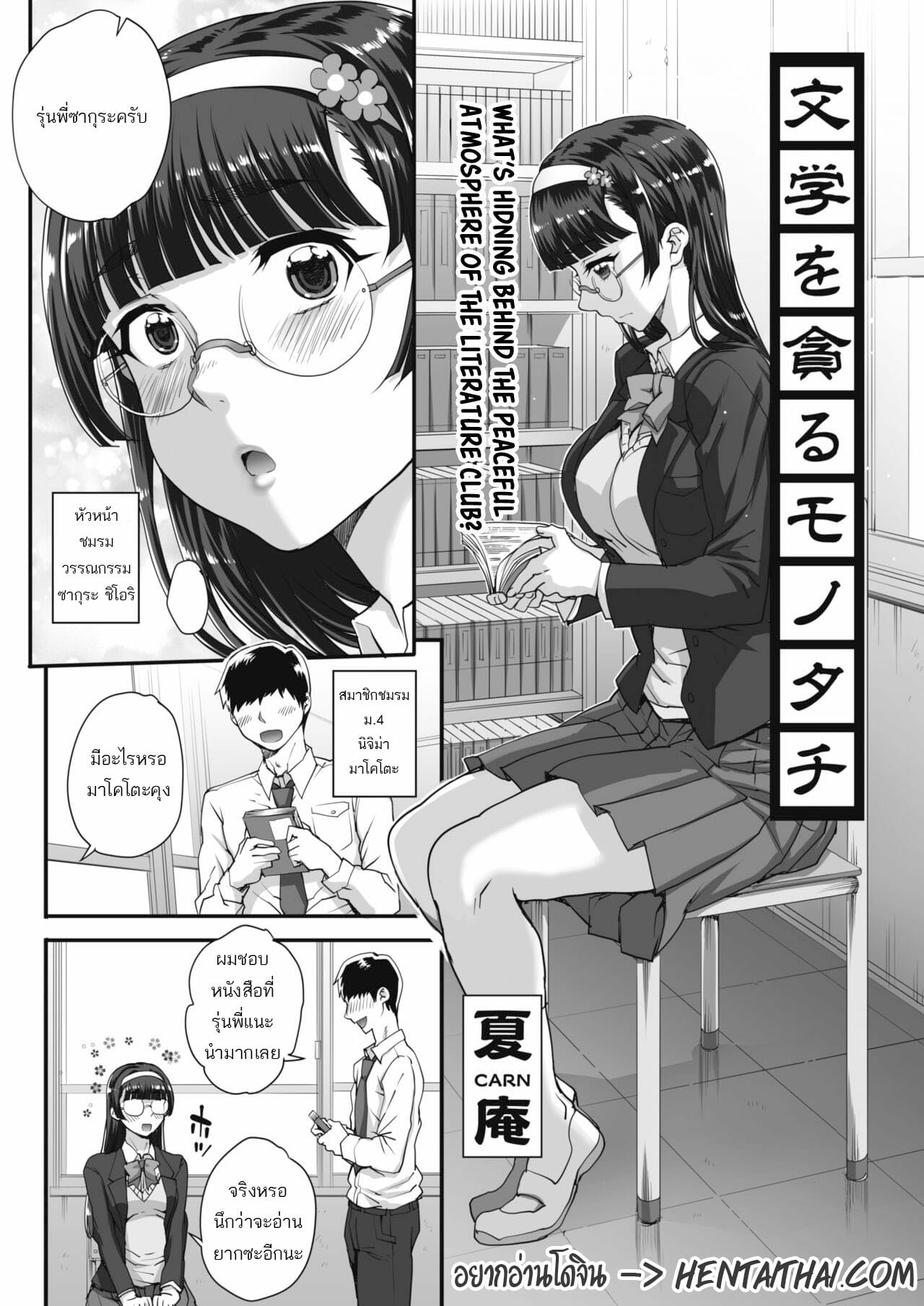 รุมโทรมสาวแว่น-Carn-Bungaku-o-musaboru-monotachi-Ch.0-1