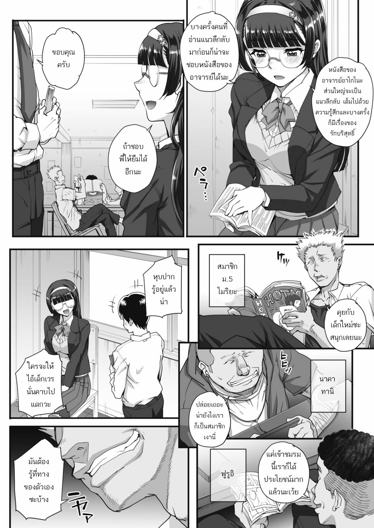 รุมโทรมสาวแว่น-Carn-Bungaku-o-musaboru-monotachi-Ch.0-2