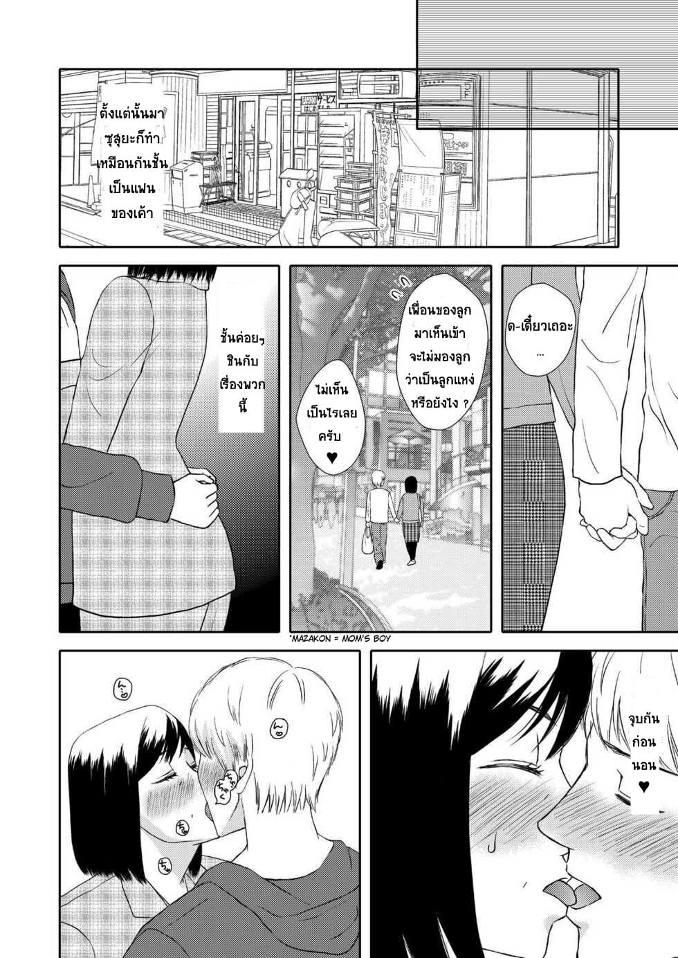 ลูกชายสุดที่รัก-กับ-แม่สุดที่เลิฟ-Arubain-Kaasan-to-Koibito-Seikatsu-1-Life-as-Mother-and-Lover-10