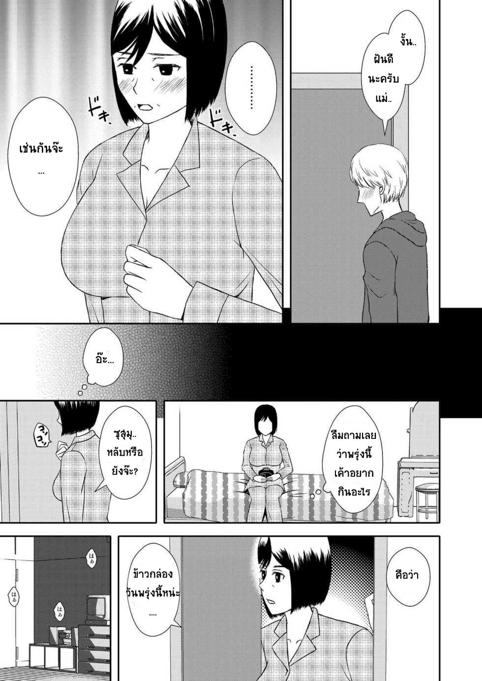 ลูกชายสุดที่รัก-กับ-แม่สุดที่เลิฟ-Arubain-Kaasan-to-Koibito-Seikatsu-1-Life-as-Mother-and-Lover-11