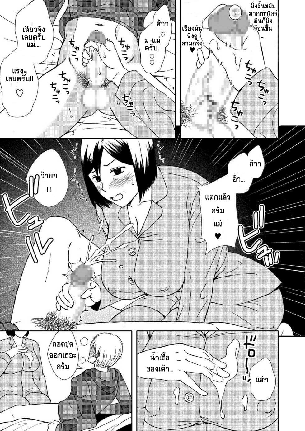 ลูกชายสุดที่รัก-กับ-แม่สุดที่เลิฟ-Arubain-Kaasan-to-Koibito-Seikatsu-1-Life-as-Mother-and-Lover-15