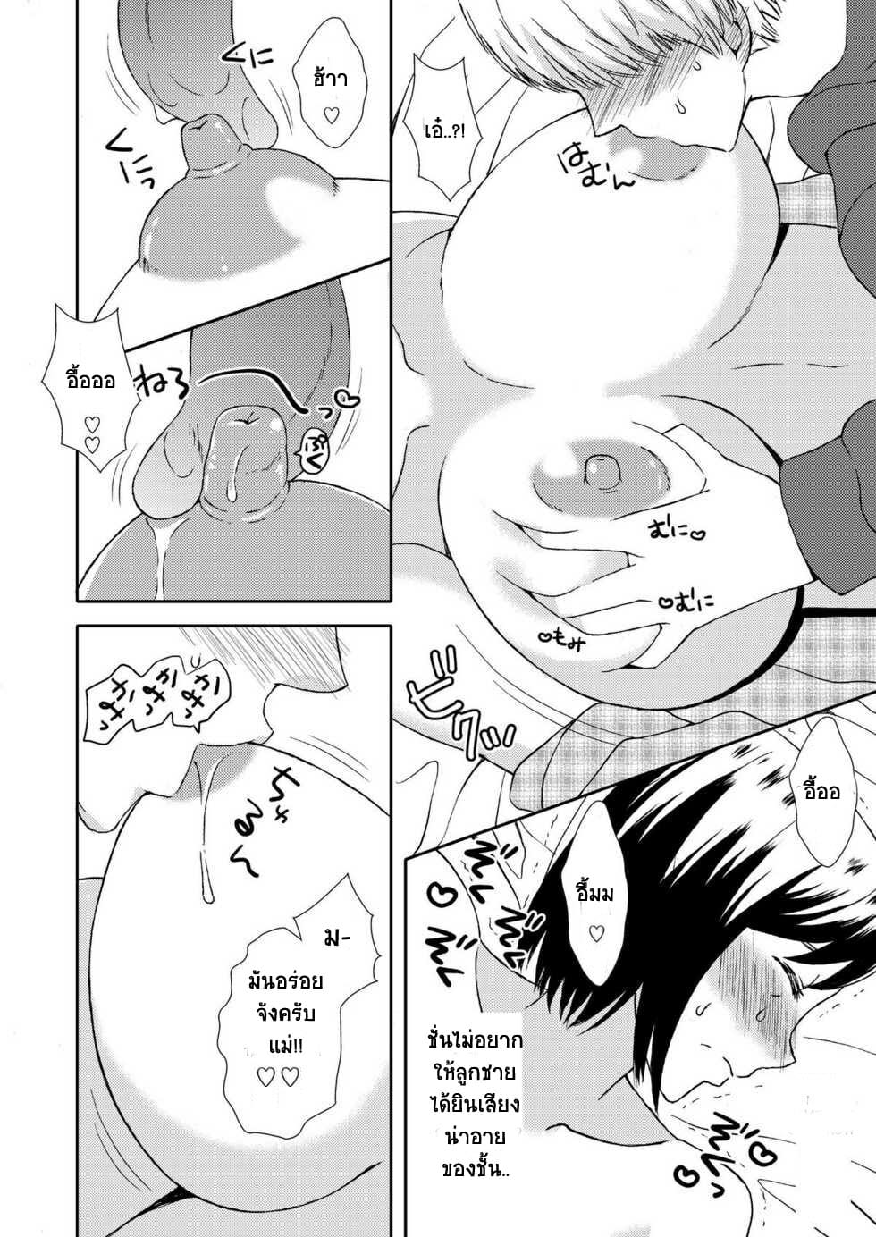 ลูกชายสุดที่รัก-กับ-แม่สุดที่เลิฟ-Arubain-Kaasan-to-Koibito-Seikatsu-1-Life-as-Mother-and-Lover-18
