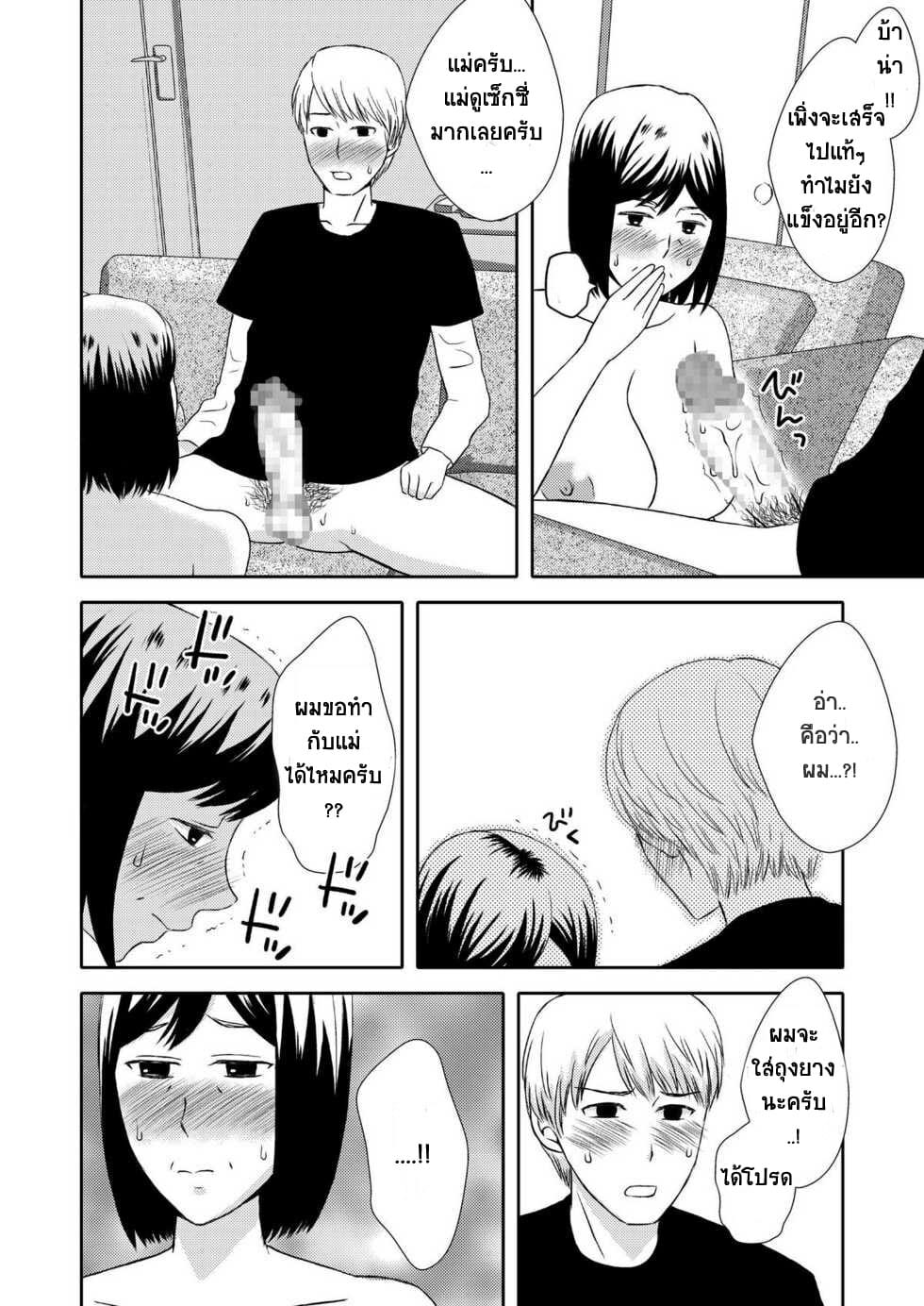 ลูกชายสุดที่รัก-กับ-แม่สุดที่เลิฟ-Arubain-Kaasan-to-Koibito-Seikatsu-1-Life-as-Mother-and-Lover-24