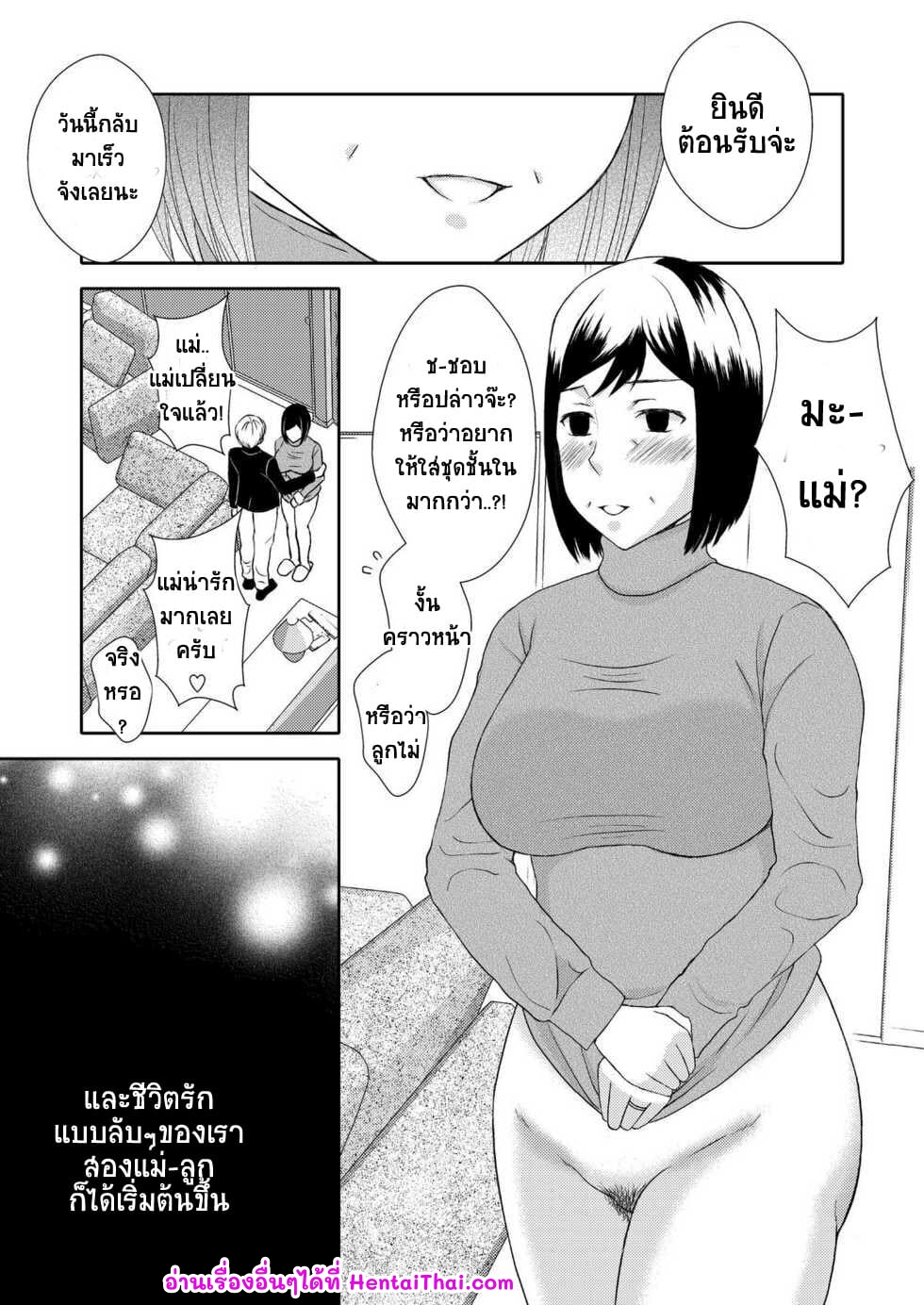ลูกชายสุดที่รัก-กับ-แม่สุดที่เลิฟ-Arubain-Kaasan-to-Koibito-Seikatsu-1-Life-as-Mother-and-Lover-34