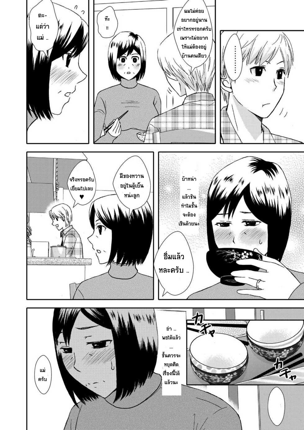 ลูกชายสุดที่รัก-กับ-แม่สุดที่เลิฟ-Arubain-Kaasan-to-Koibito-Seikatsu-1-Life-as-Mother-and-Lover-4