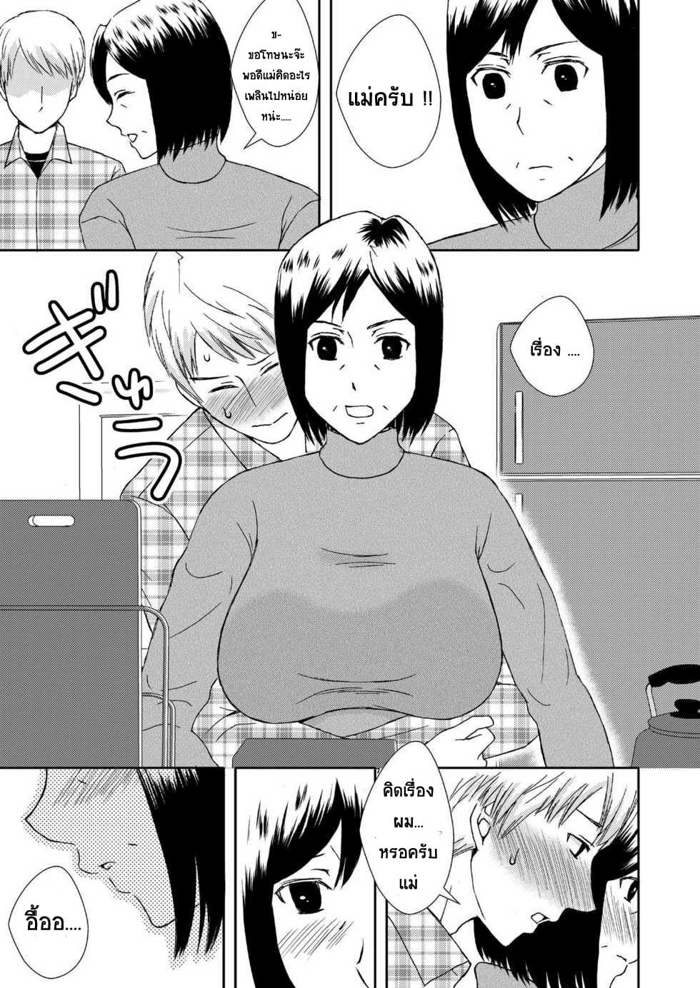 ลูกชายสุดที่รัก-กับ-แม่สุดที่เลิฟ-Arubain-Kaasan-to-Koibito-Seikatsu-1-Life-as-Mother-and-Lover-5