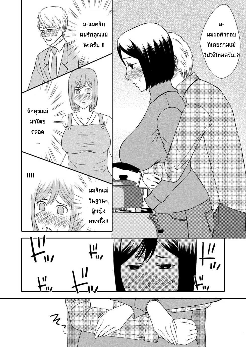 ลูกชายสุดที่รัก-กับ-แม่สุดที่เลิฟ-Arubain-Kaasan-to-Koibito-Seikatsu-1-Life-as-Mother-and-Lover-6