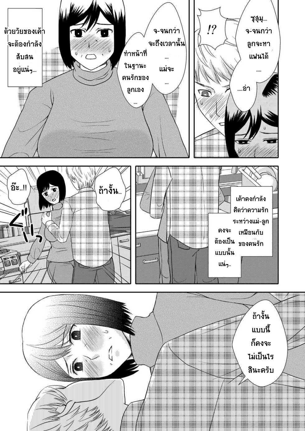 ลูกชายสุดที่รัก-กับ-แม่สุดที่เลิฟ-Arubain-Kaasan-to-Koibito-Seikatsu-1-Life-as-Mother-and-Lover-7
