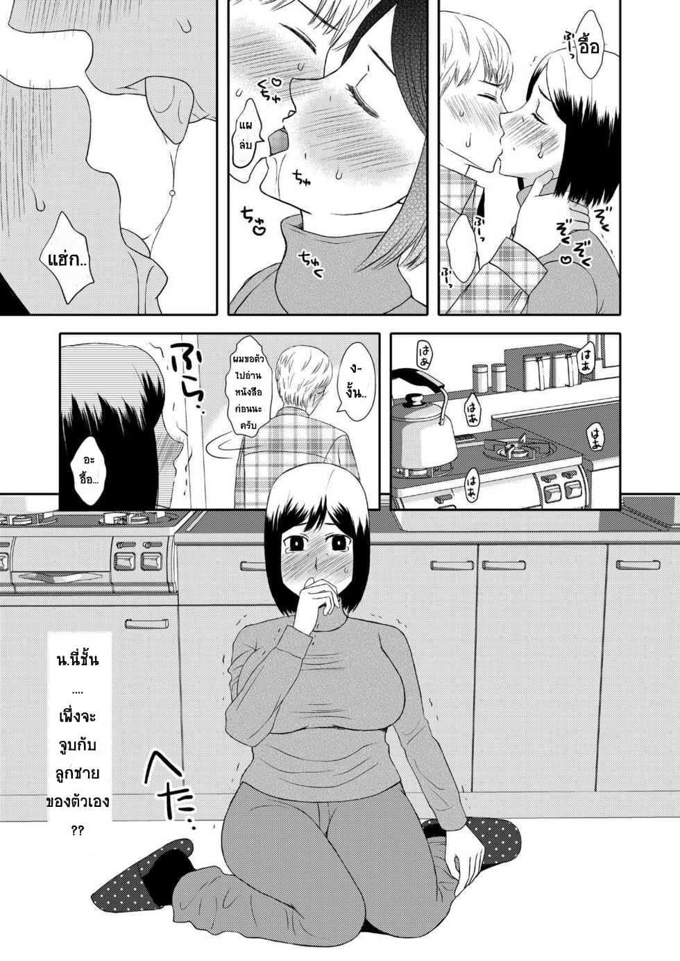 ลูกชายสุดที่รัก-กับ-แม่สุดที่เลิฟ-Arubain-Kaasan-to-Koibito-Seikatsu-1-Life-as-Mother-and-Lover-9