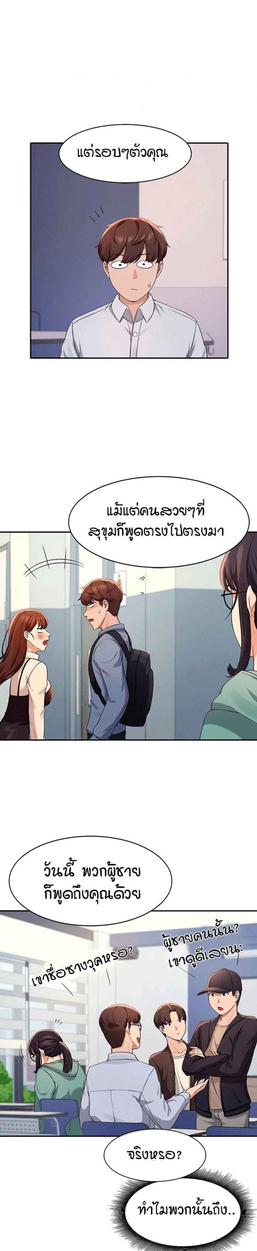 วิลัยหลายใจ-10-Is-There-No-Goddess-in-My-College-Ch.10-10
