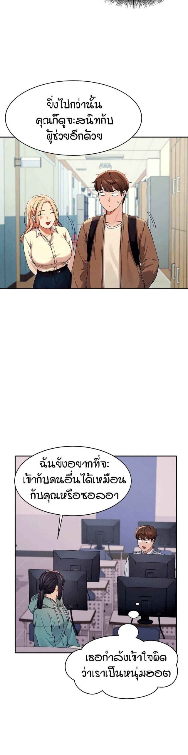 วิลัยหลายใจ-10-Is-There-No-Goddess-in-My-College-Ch.10-11