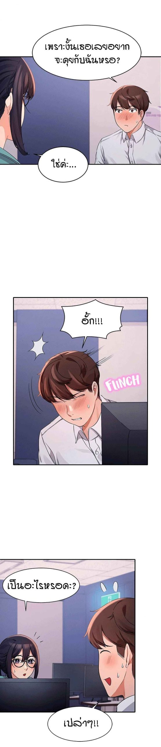 วิลัยหลายใจ-10-Is-There-No-Goddess-in-My-College-Ch.10-13