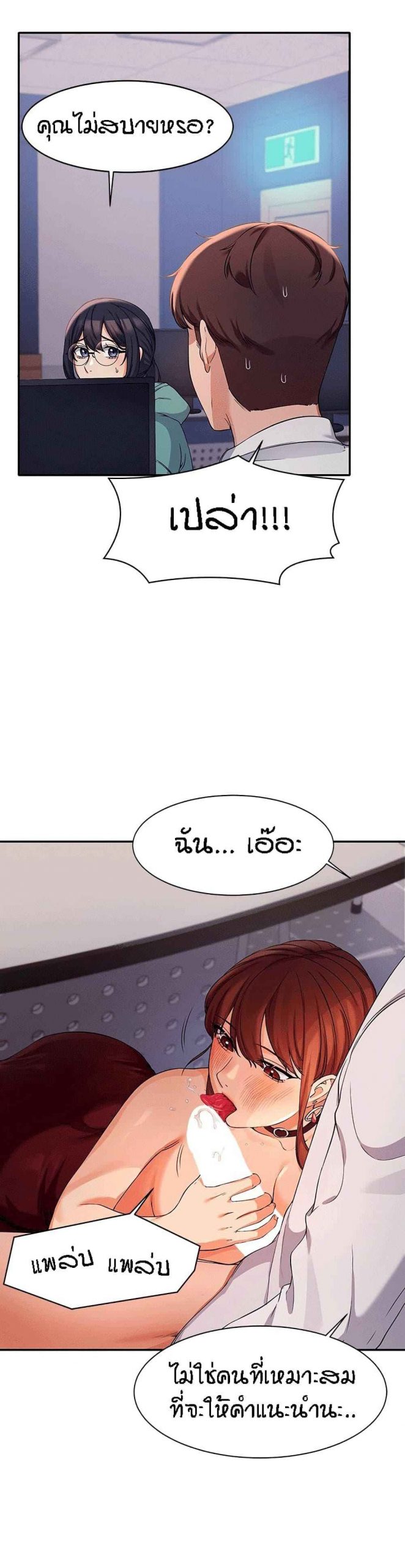 วิลัยหลายใจ-10-Is-There-No-Goddess-in-My-College-Ch.10-15