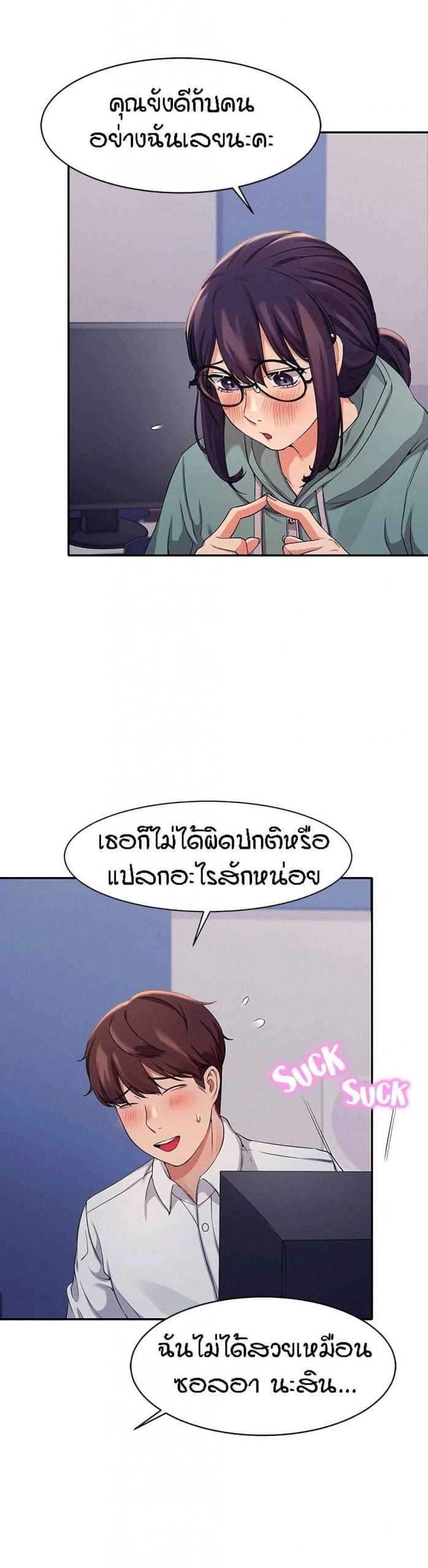 วิลัยหลายใจ-10-Is-There-No-Goddess-in-My-College-Ch.10-16