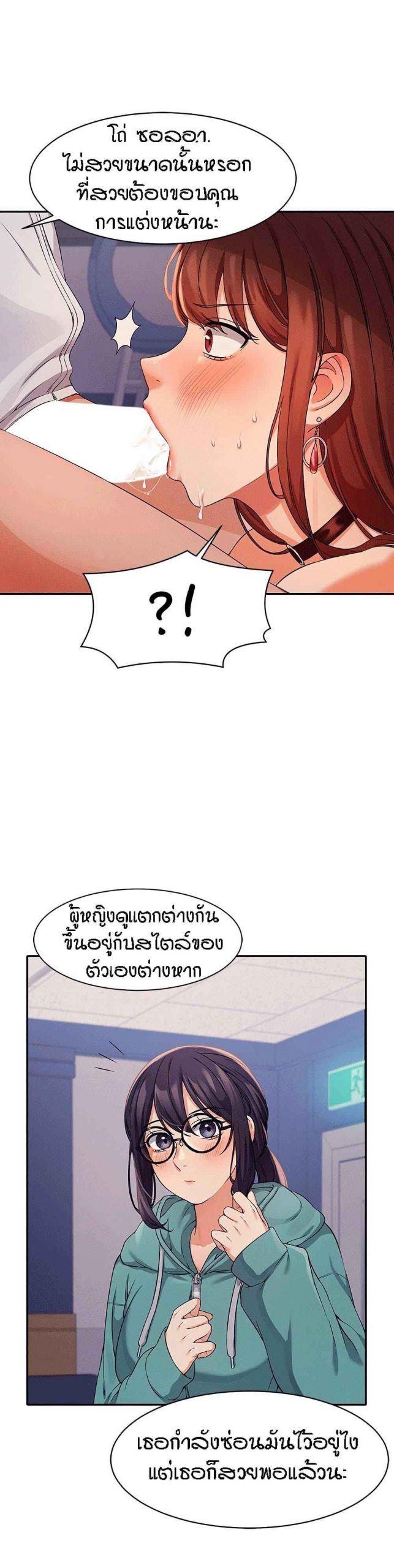 วิลัยหลายใจ-10-Is-There-No-Goddess-in-My-College-Ch.10-17