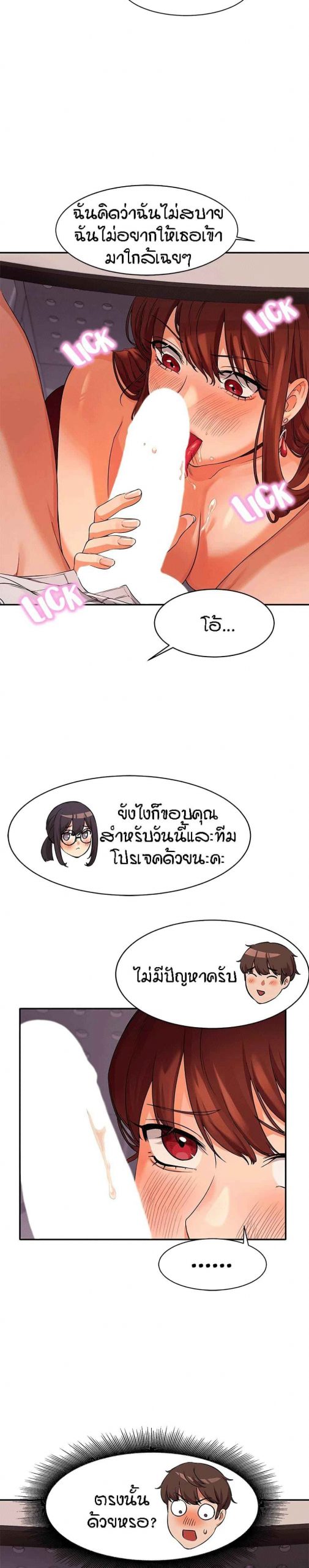 วิลัยหลายใจ-10-Is-There-No-Goddess-in-My-College-Ch.10-27