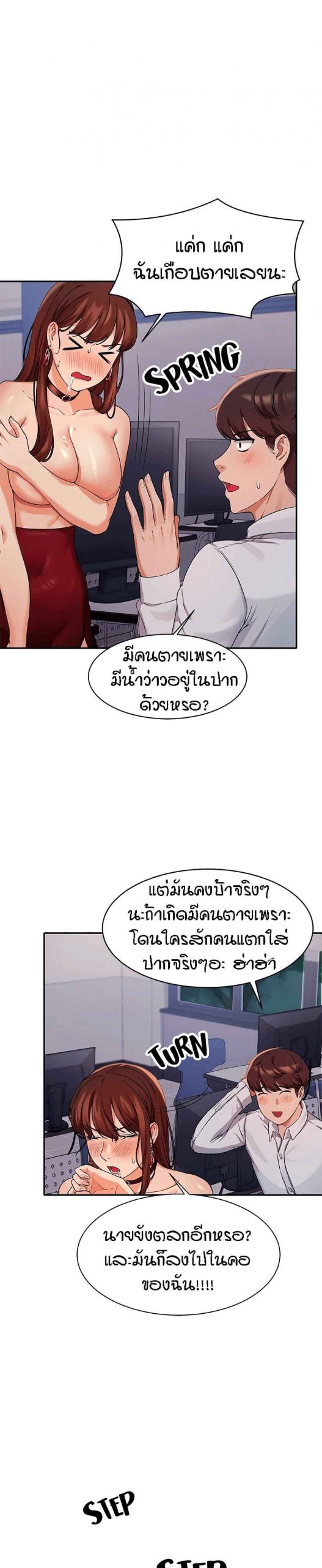 วิลัยหลายใจ-10-Is-There-No-Goddess-in-My-College-Ch.10-34