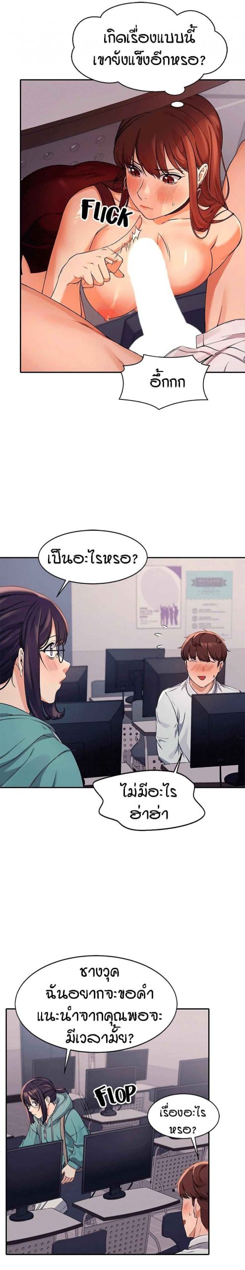 วิลัยหลายใจ-10-Is-There-No-Goddess-in-My-College-Ch.10-5