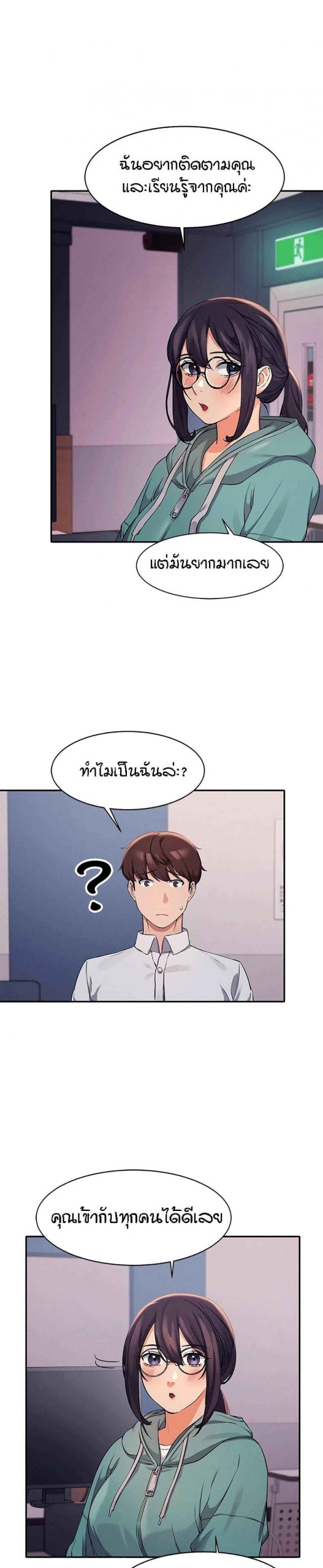 วิลัยหลายใจ-10-Is-There-No-Goddess-in-My-College-Ch.10-6