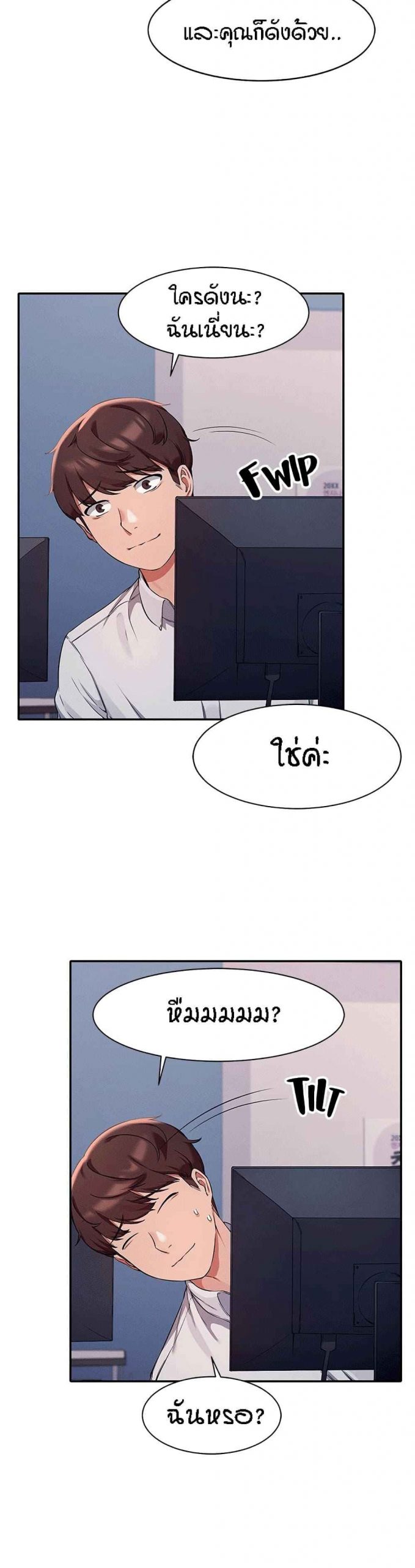 วิลัยหลายใจ-10-Is-There-No-Goddess-in-My-College-Ch.10-7