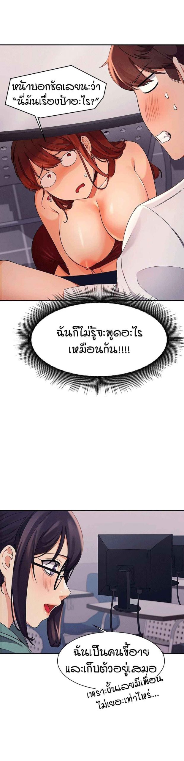 วิลัยหลายใจ-10-Is-There-No-Goddess-in-My-College-Ch.10-8