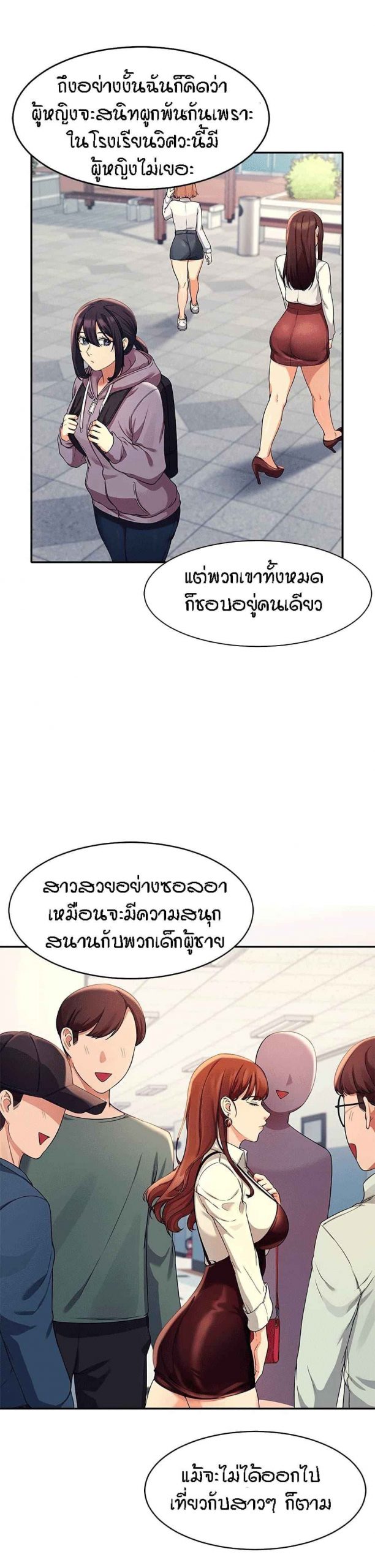 วิลัยหลายใจ-10-Is-There-No-Goddess-in-My-College-Ch.10-9