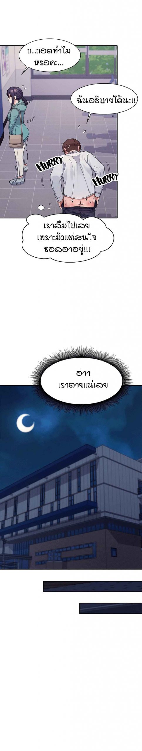 วิลัยหลายใจ-11-Is-There-No-Goddess-in-My-College-Ch.11-12