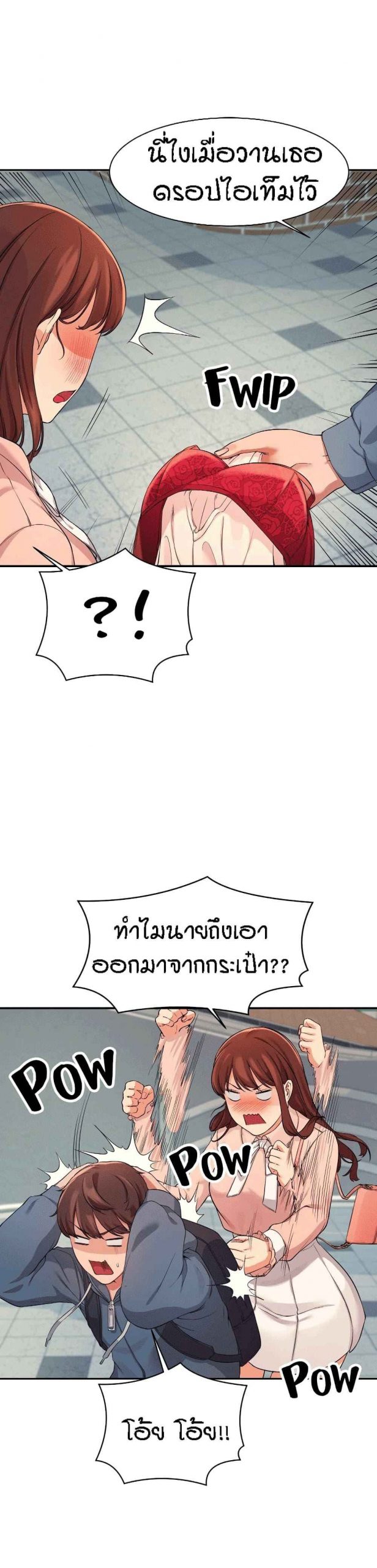 วิลัยหลายใจ-11-Is-There-No-Goddess-in-My-College-Ch.11-20