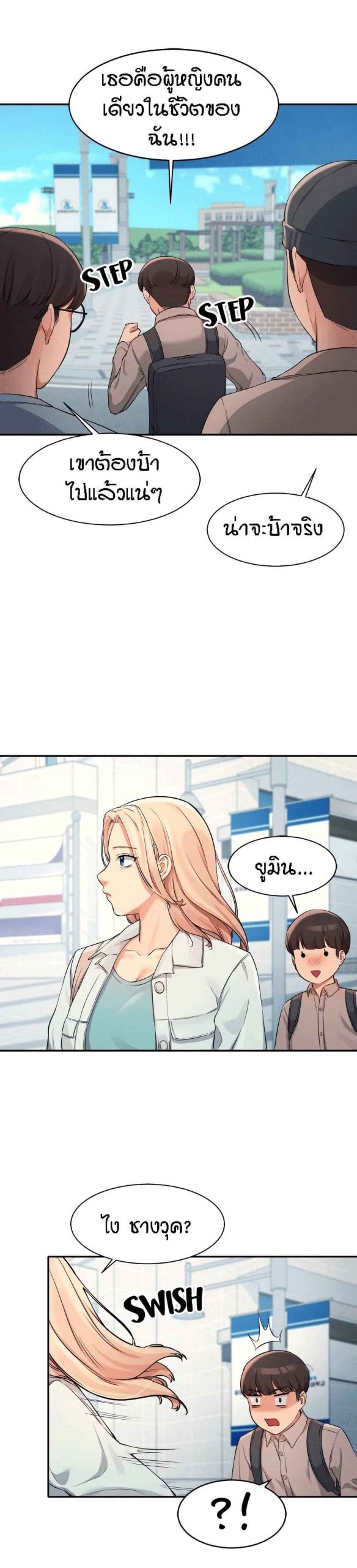วิลัยหลายใจ-11-Is-There-No-Goddess-in-My-College-Ch.11-25