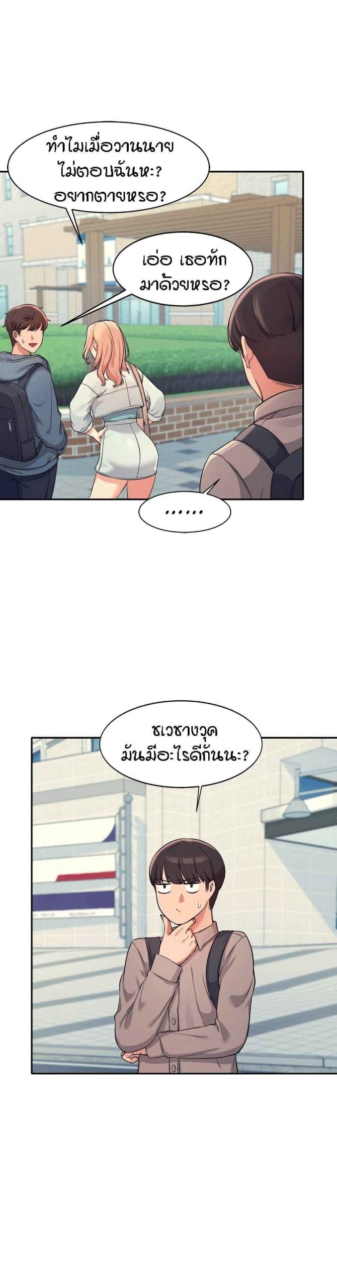 วิลัยหลายใจ-11-Is-There-No-Goddess-in-My-College-Ch.11-26