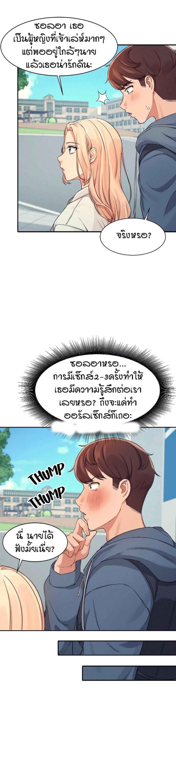 วิลัยหลายใจ-11-Is-There-No-Goddess-in-My-College-Ch.11-28