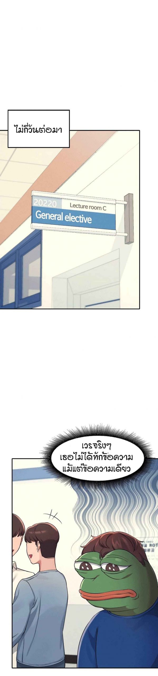 วิลัยหลายใจ-11-Is-There-No-Goddess-in-My-College-Ch.11-29