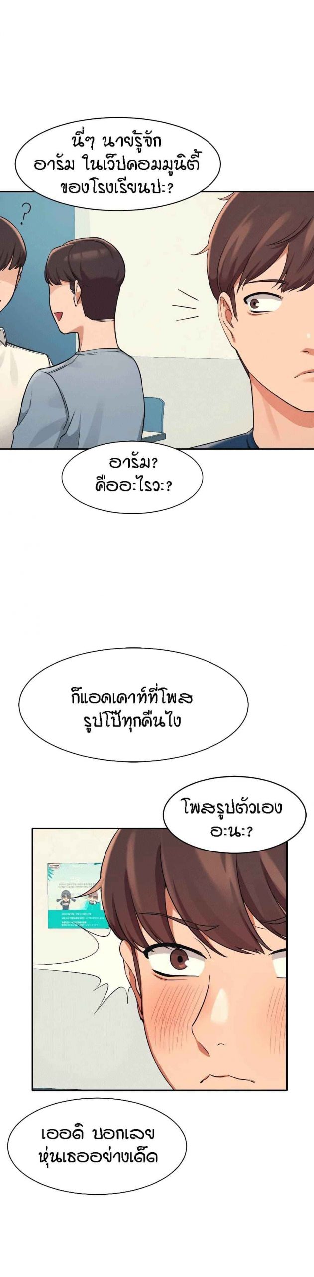 วิลัยหลายใจ-11-Is-There-No-Goddess-in-My-College-Ch.11-30
