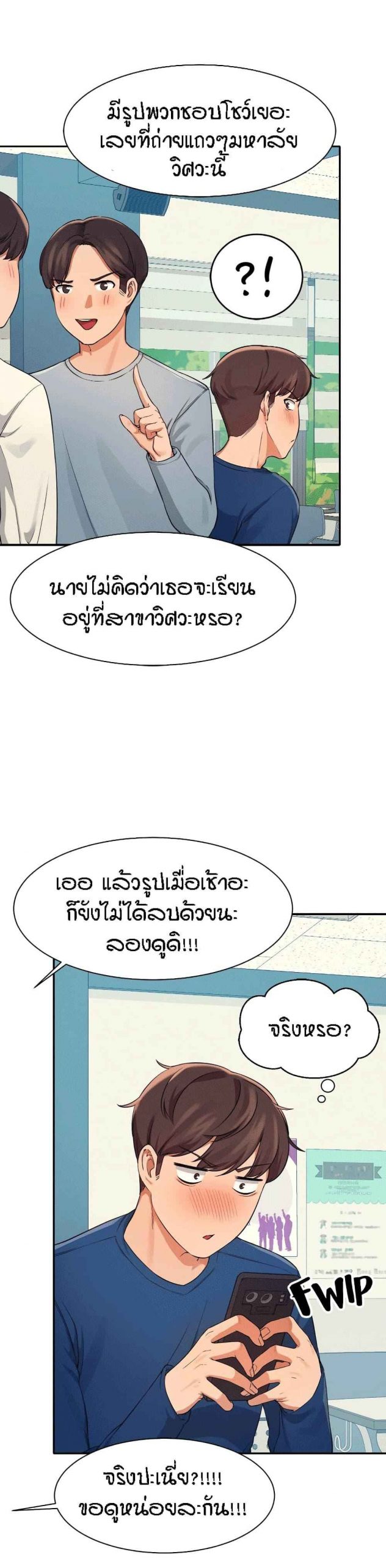 วิลัยหลายใจ-11-Is-There-No-Goddess-in-My-College-Ch.11-31