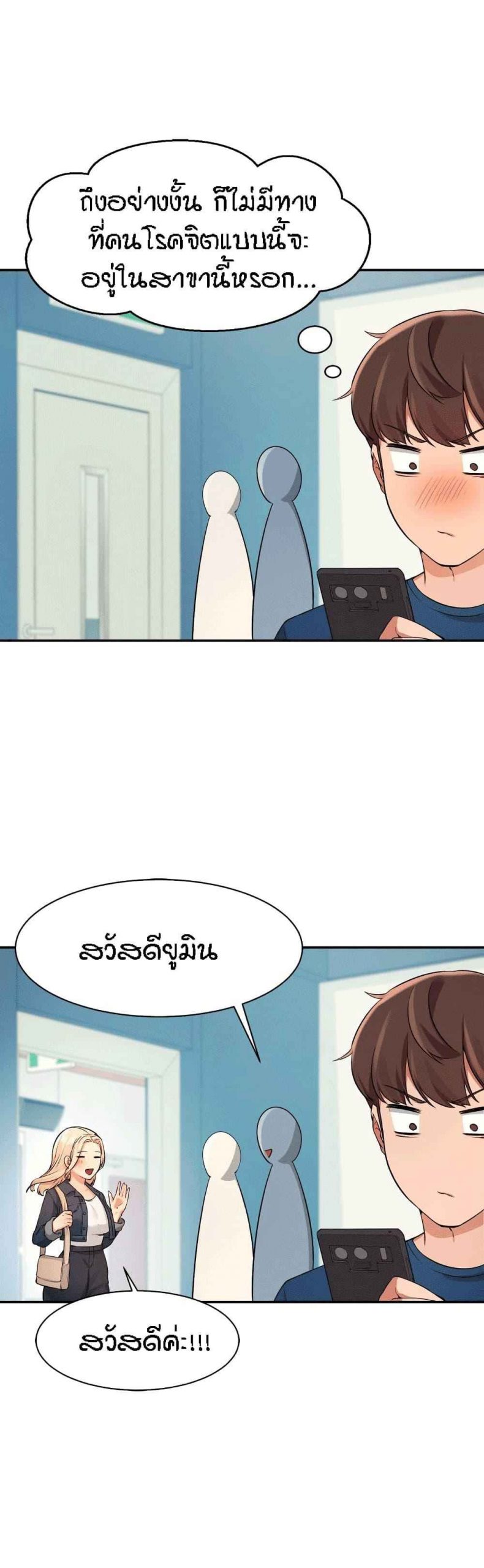 วิลัยหลายใจ-11-Is-There-No-Goddess-in-My-College-Ch.11-33