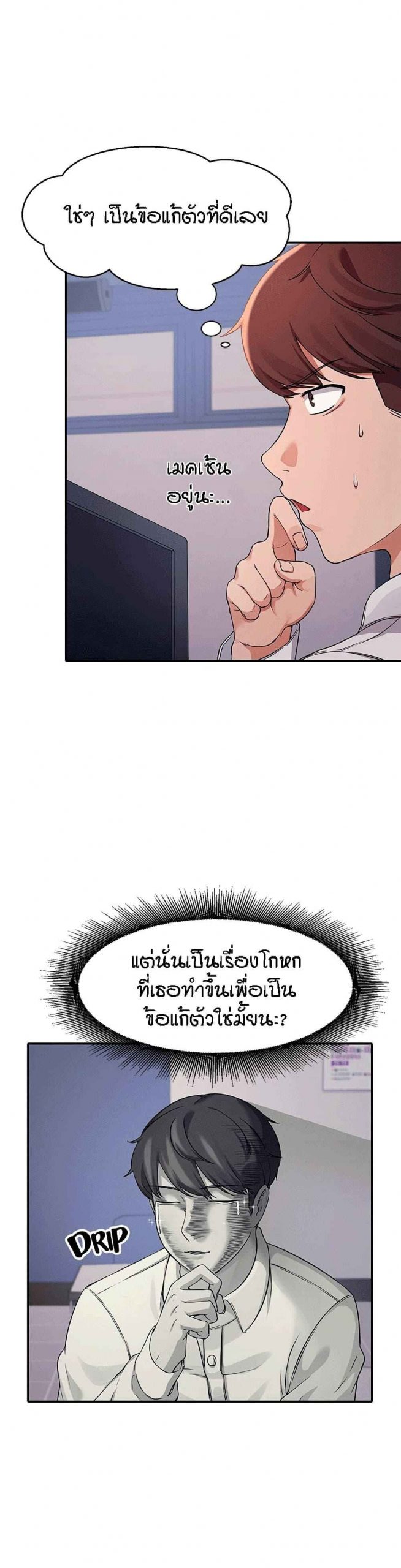 วิลัยหลายใจ-11-Is-There-No-Goddess-in-My-College-Ch.11-6