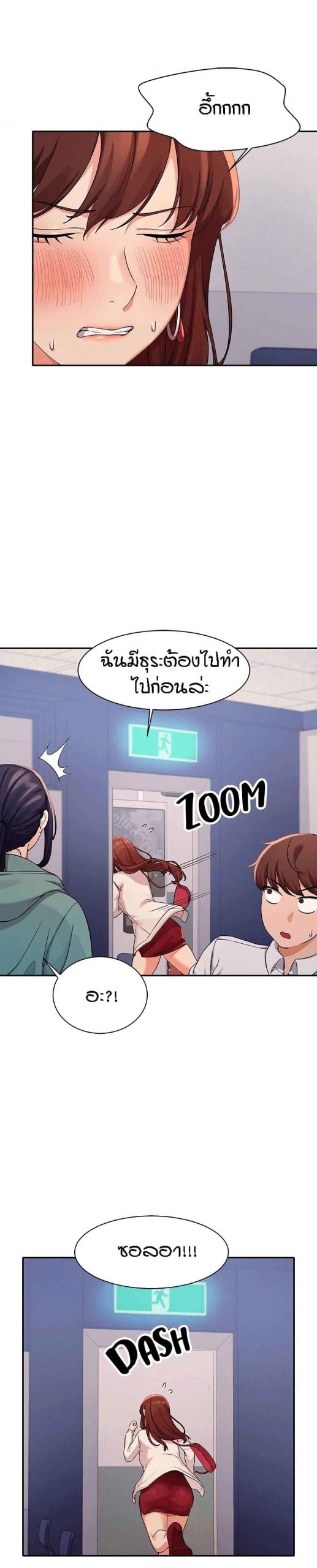 วิลัยหลายใจ-11-Is-There-No-Goddess-in-My-College-Ch.11-9