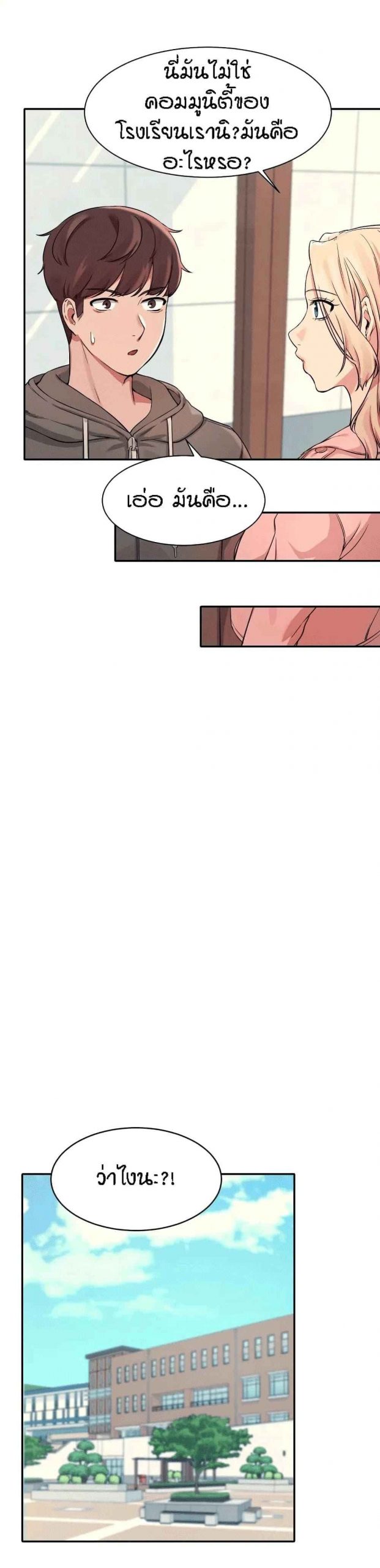 วิลัยหลายใจ-12-Is-There-No-Goddess-in-My-College-Ch.12-10