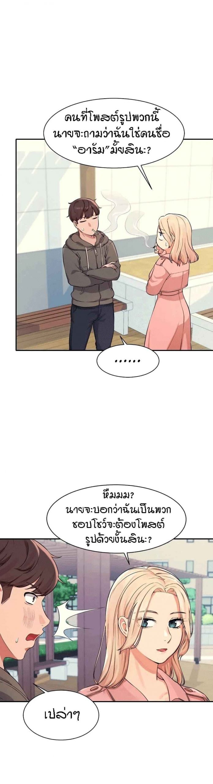 วิลัยหลายใจ-12-Is-There-No-Goddess-in-My-College-Ch.12-11