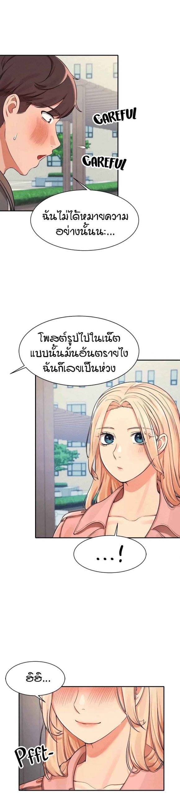 วิลัยหลายใจ-12-Is-There-No-Goddess-in-My-College-Ch.12-12