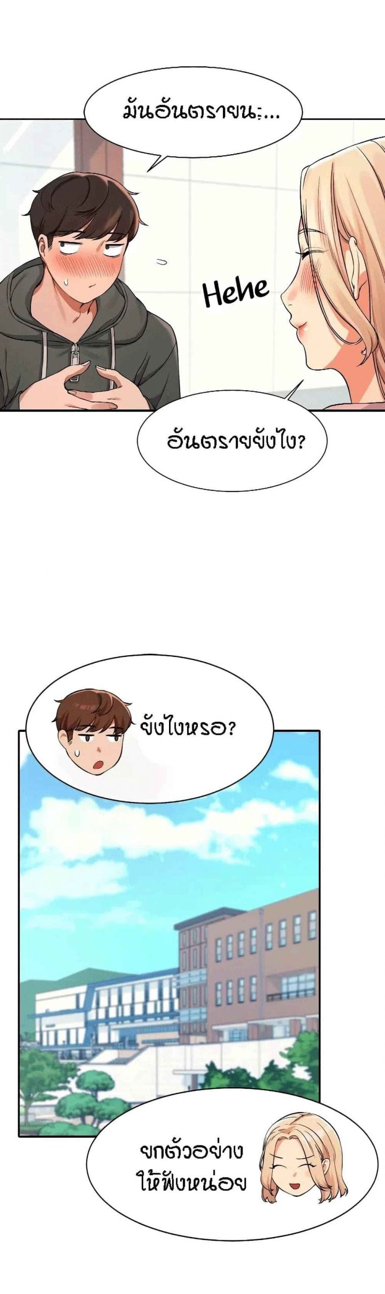 วิลัยหลายใจ-12-Is-There-No-Goddess-in-My-College-Ch.12-15