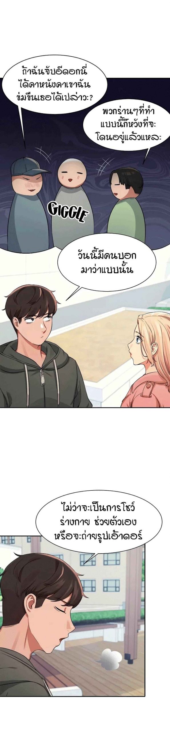 วิลัยหลายใจ-12-Is-There-No-Goddess-in-My-College-Ch.12-16