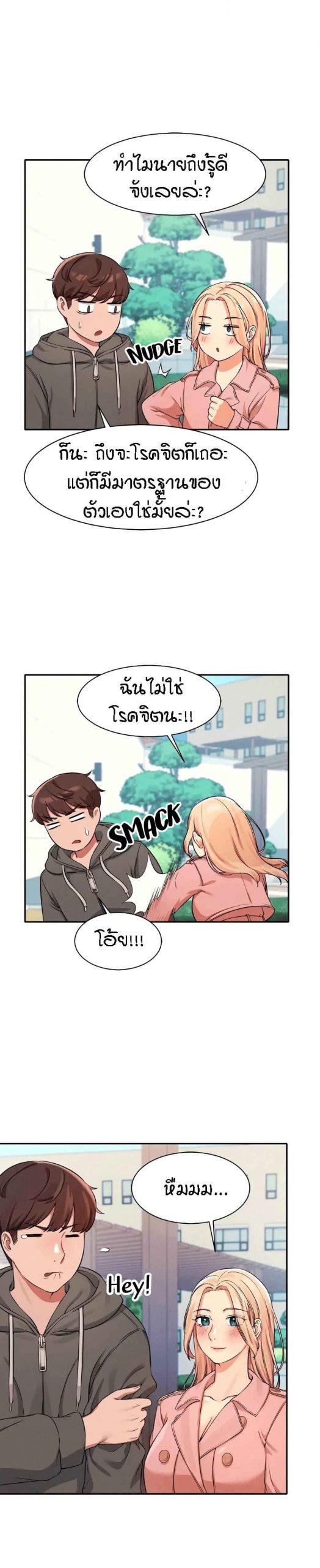 วิลัยหลายใจ-12-Is-There-No-Goddess-in-My-College-Ch.12-18