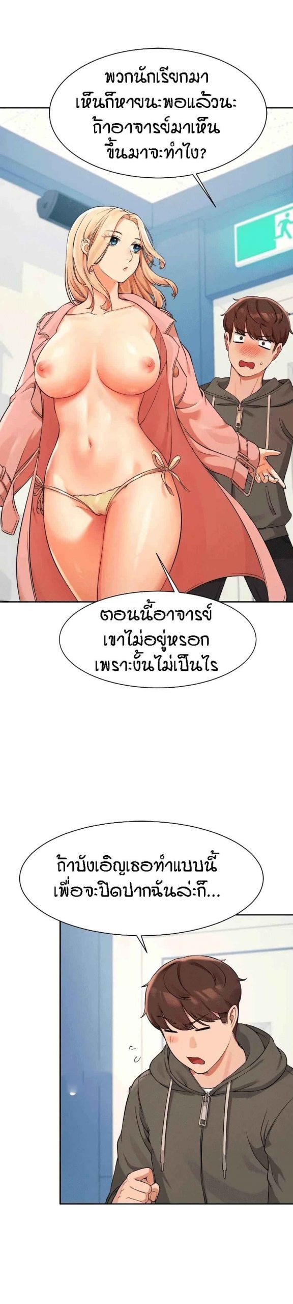 วิลัยหลายใจ-12-Is-There-No-Goddess-in-My-College-Ch.12-23