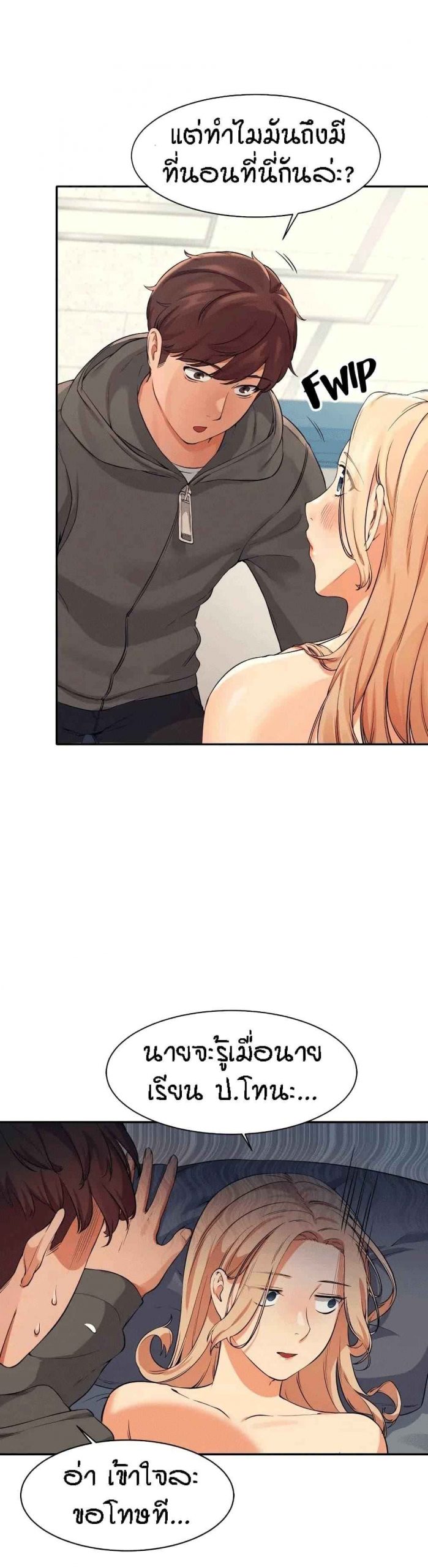 วิลัยหลายใจ-12-Is-There-No-Goddess-in-My-College-Ch.12-29