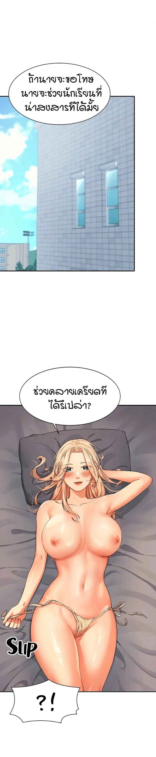 วิลัยหลายใจ-12-Is-There-No-Goddess-in-My-College-Ch.12-30