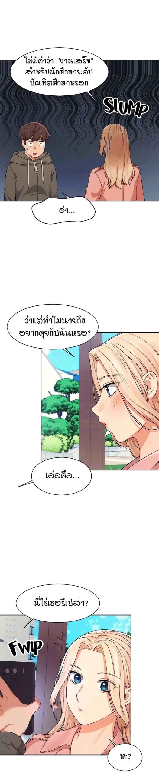 วิลัยหลายใจ-12-Is-There-No-Goddess-in-My-College-Ch.12-8